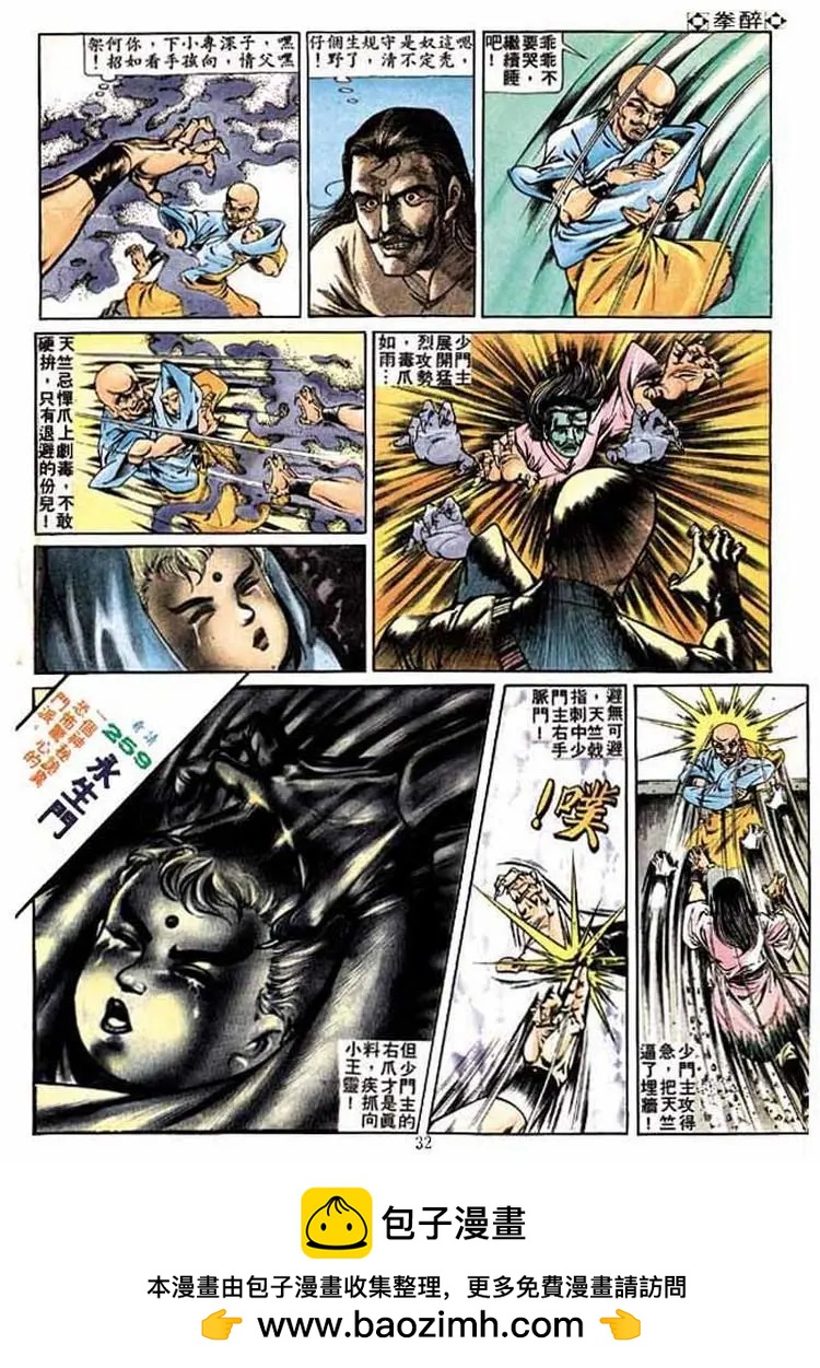 🍴旧著醉拳 第258卷 第32页