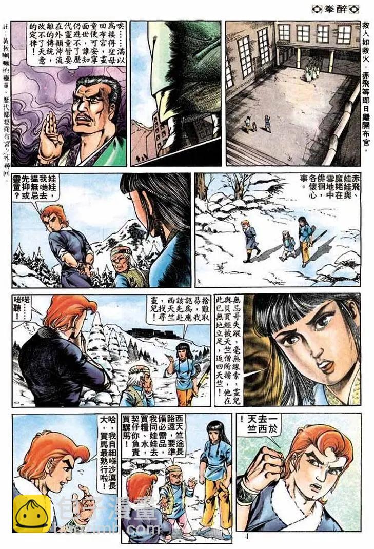 🍴旧著醉拳 第258卷 第4页