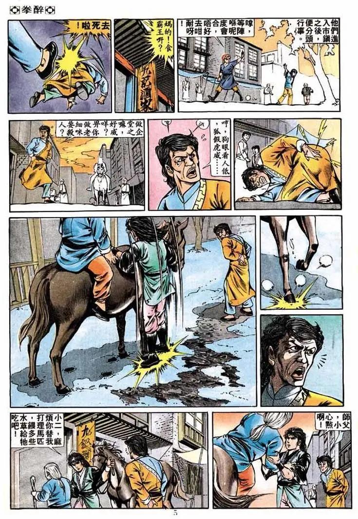 🍴旧著醉拳 第258卷 第5页