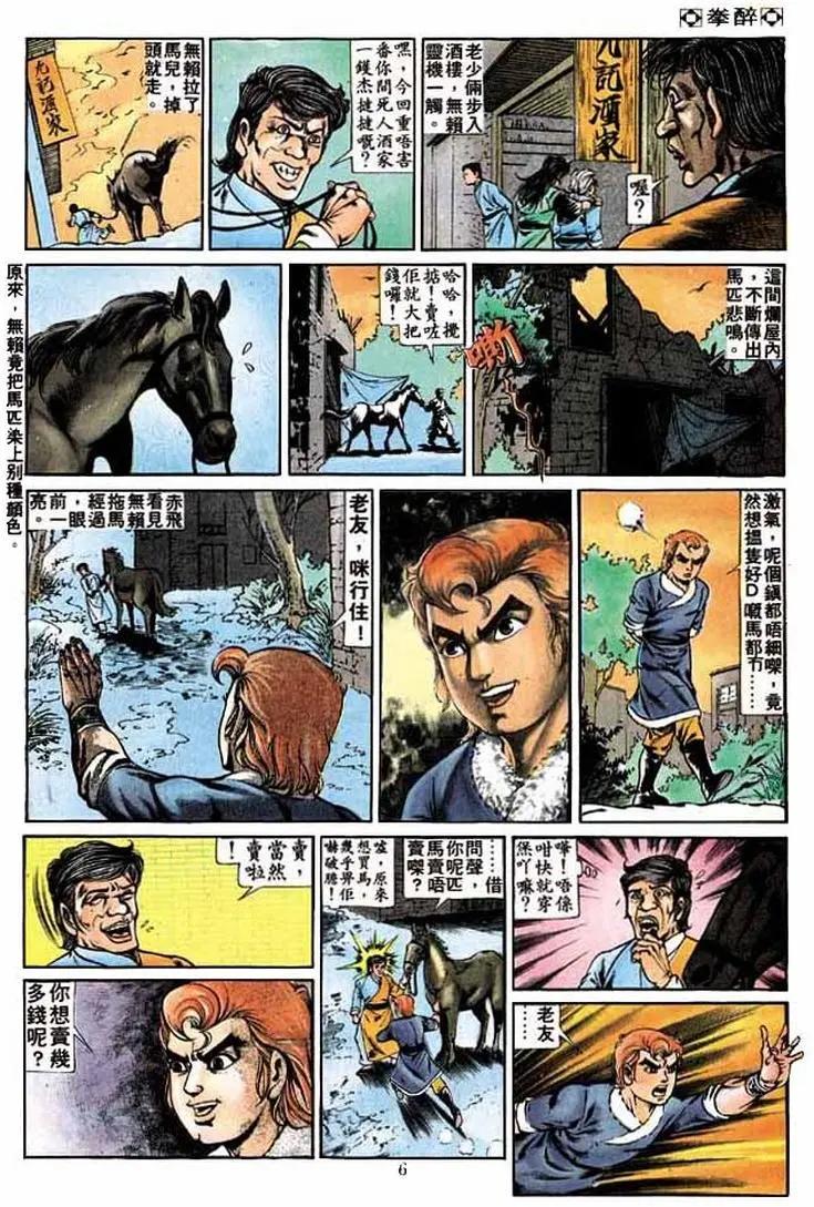 🍴旧著醉拳 第258卷 第6页