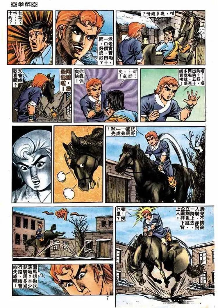 🍴旧著醉拳 第258卷 第7页