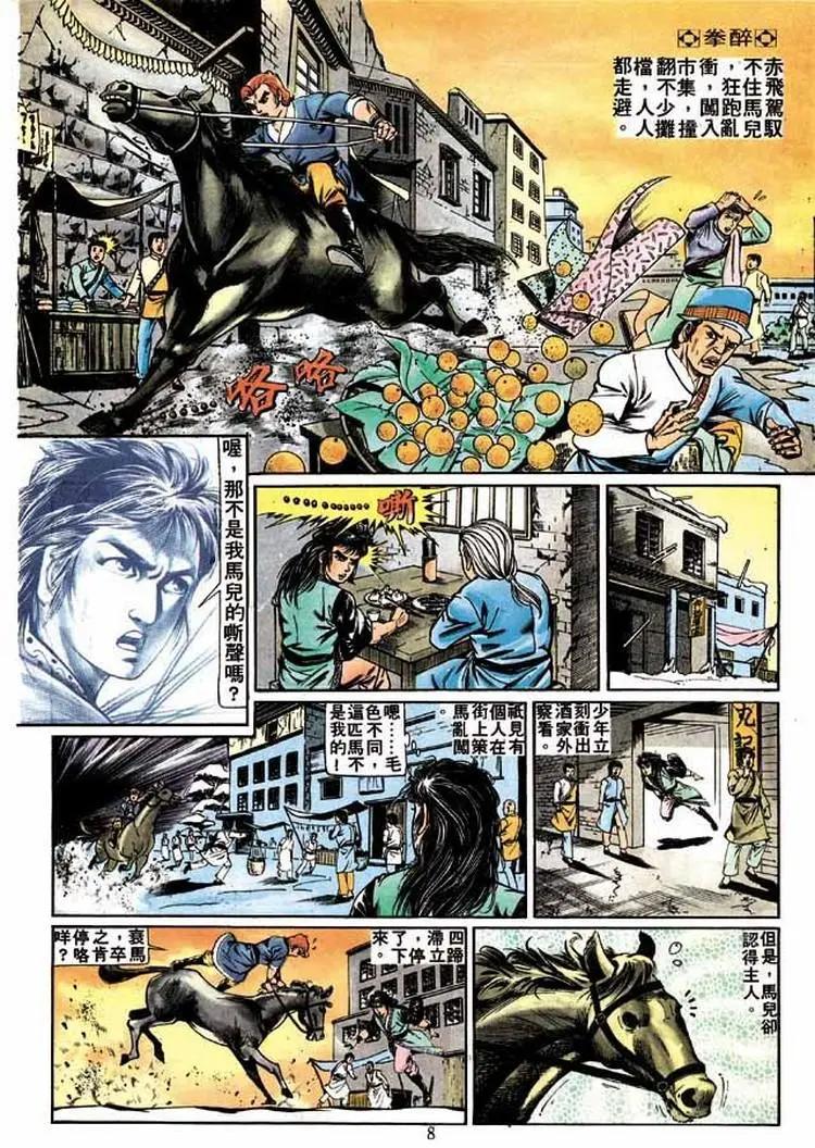 🍴旧著醉拳 第258卷 第8页