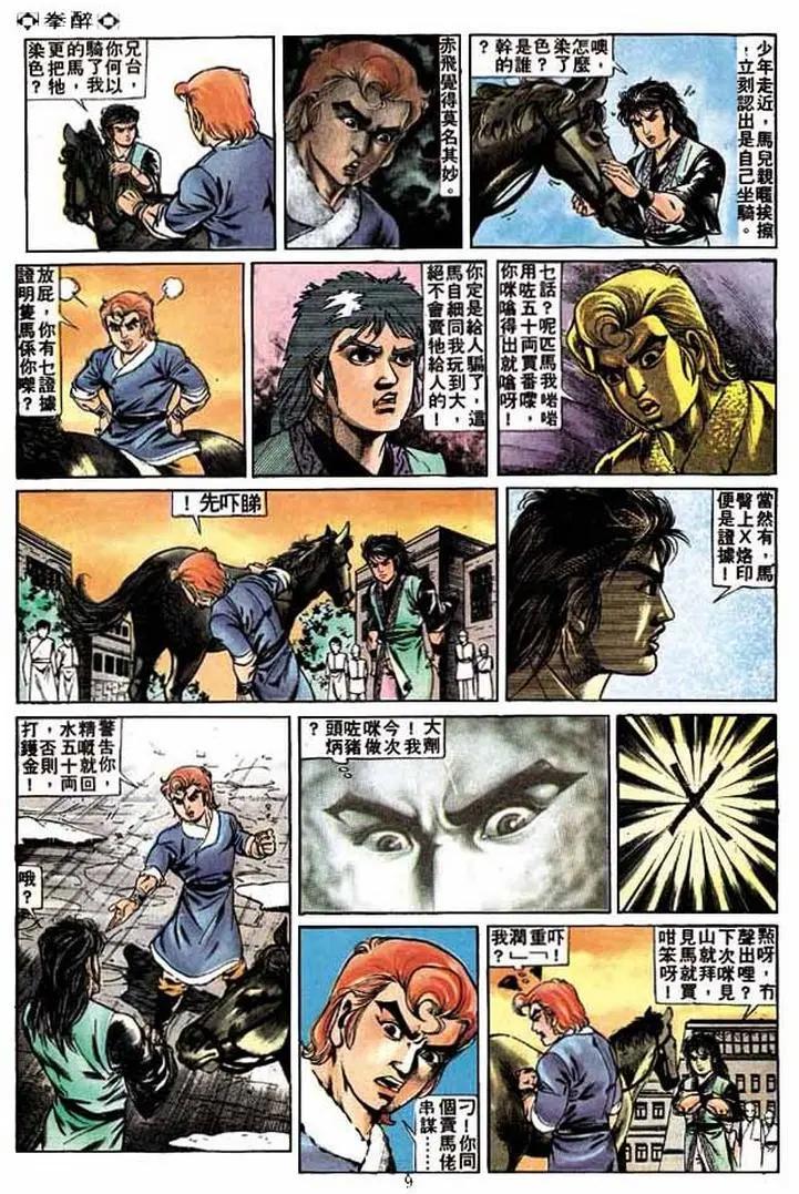 🍴旧著醉拳 第258卷 第9页