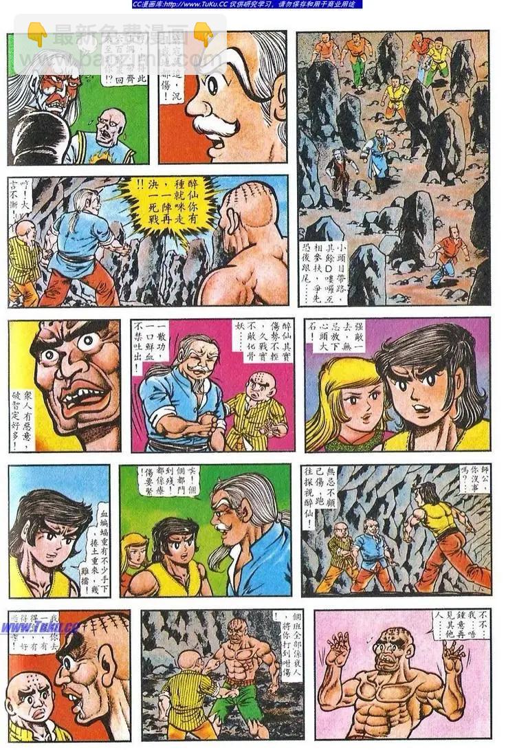 🍴旧著醉拳 第026卷 第10页