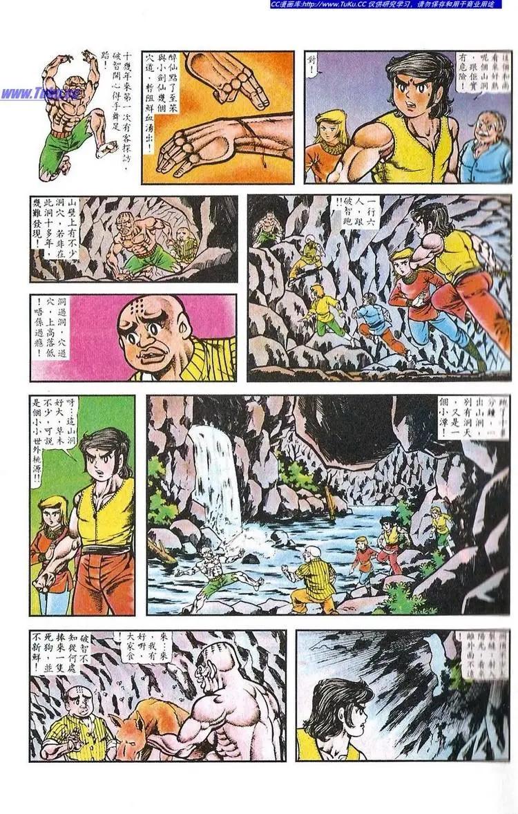 🍴旧著醉拳 第026卷 第11页