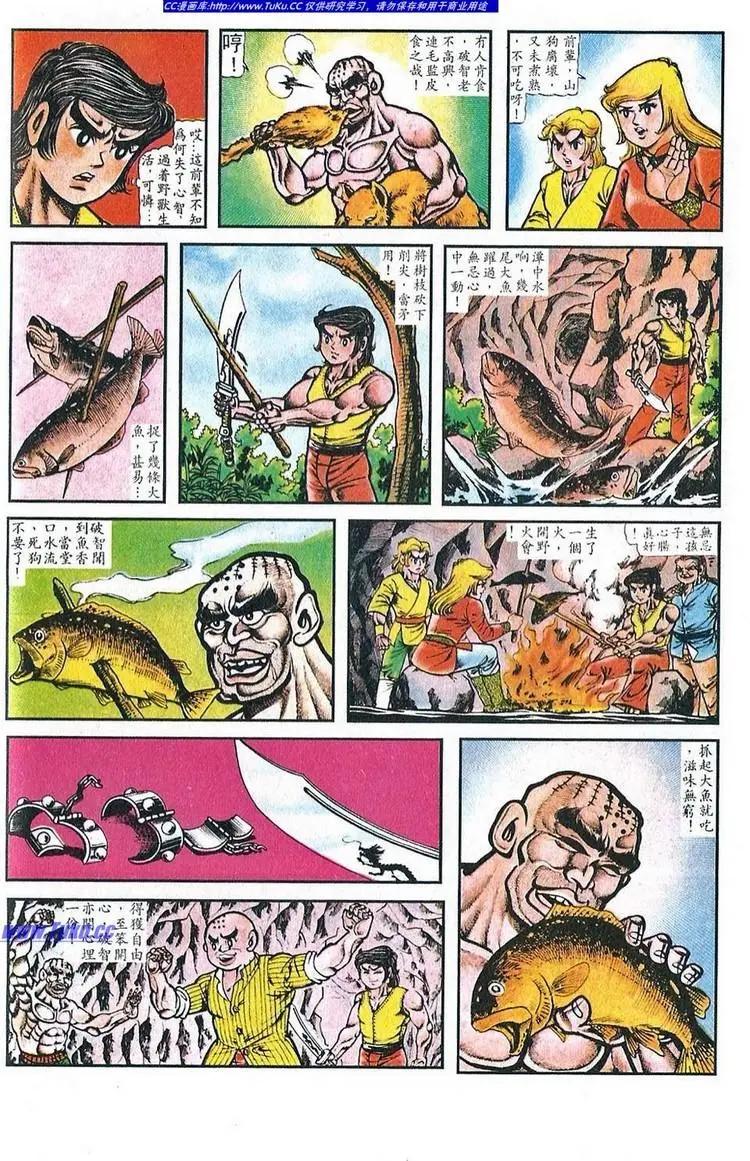 🍴旧著醉拳 第026卷 第12页