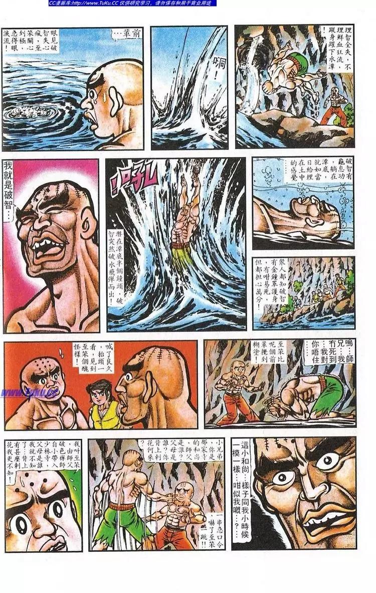 🍴旧著醉拳 第026卷 第14页