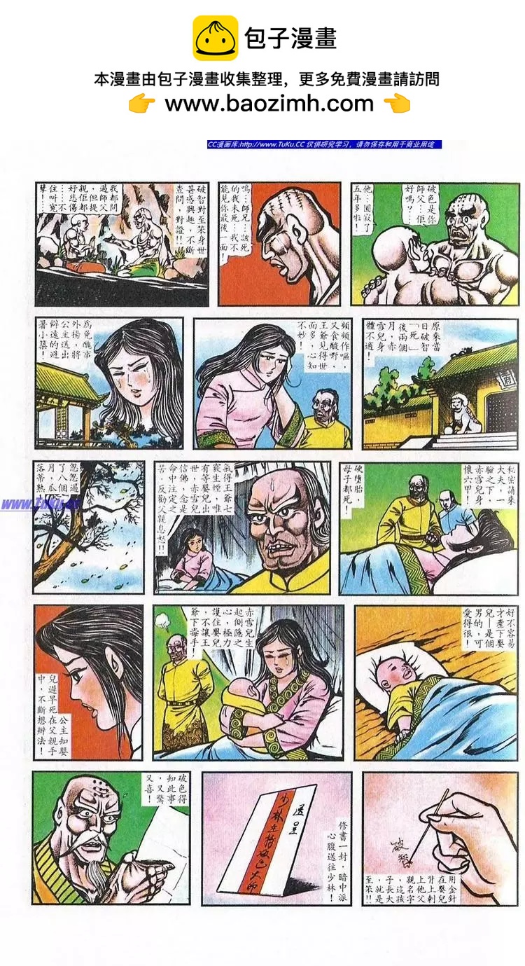 🍴旧著醉拳 第026卷 第15页