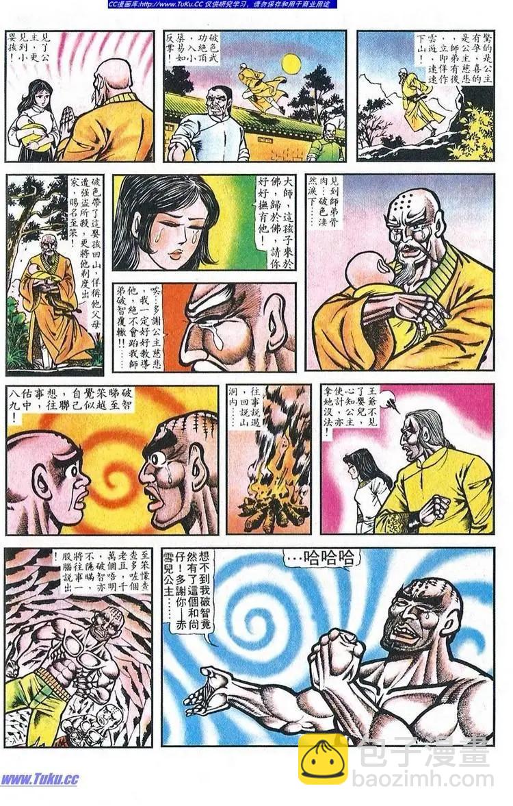🍴旧著醉拳 第026卷 第16页