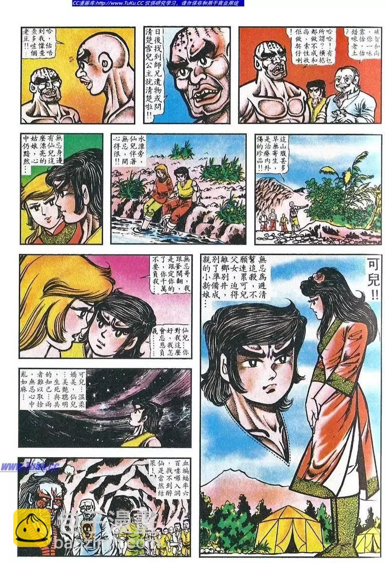 🍴旧著醉拳 第026卷 第17页