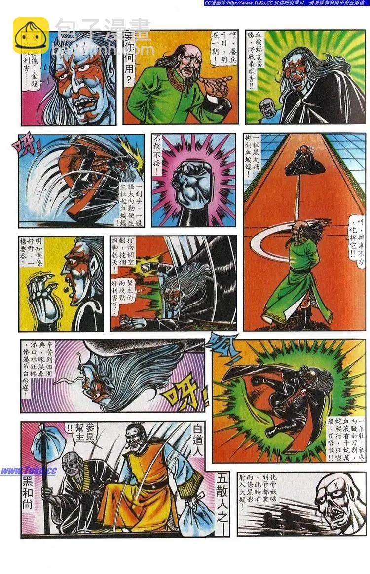 🍴旧著醉拳 第026卷 第18页