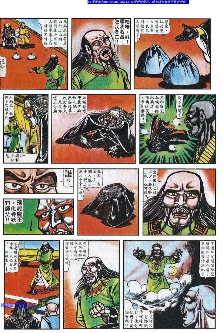 🍴旧著醉拳 第026卷 第19页