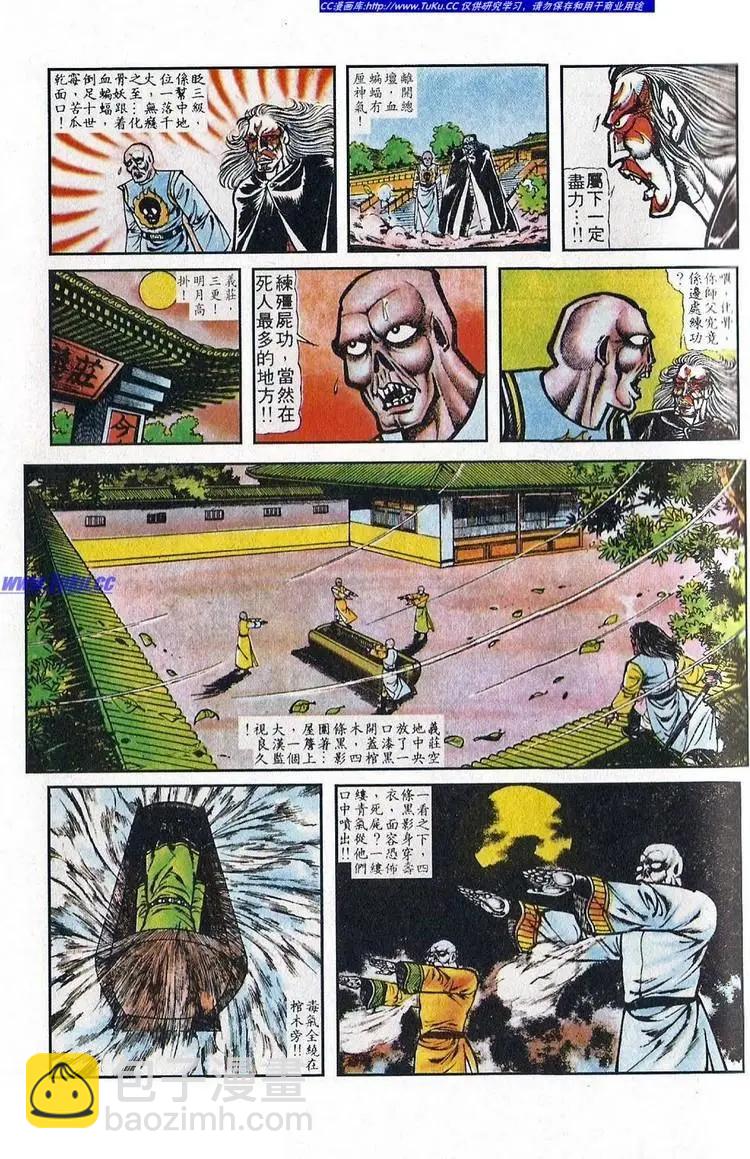 🍴旧著醉拳 第026卷 第20页