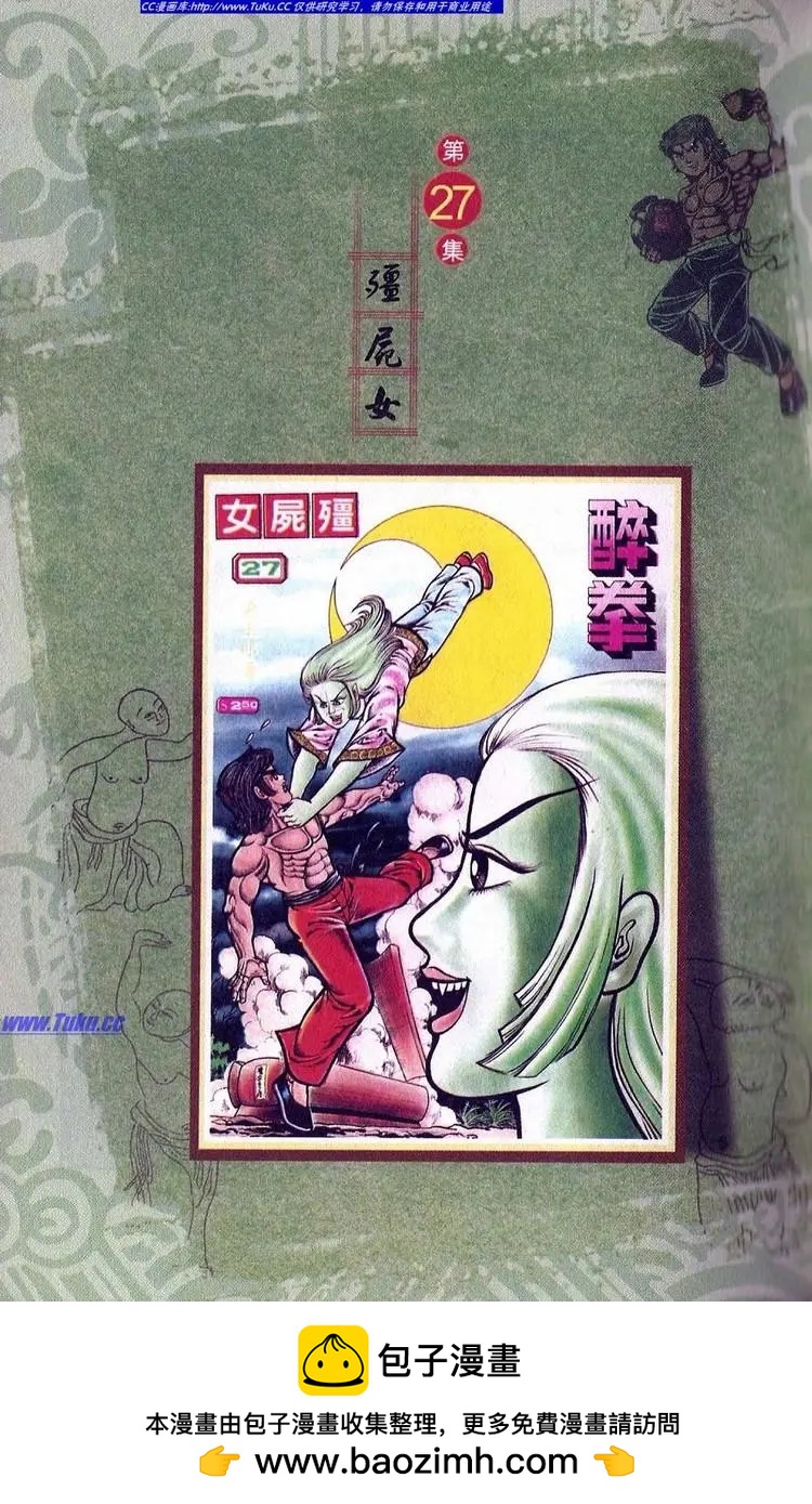 🍴旧著醉拳 第026卷 第22页