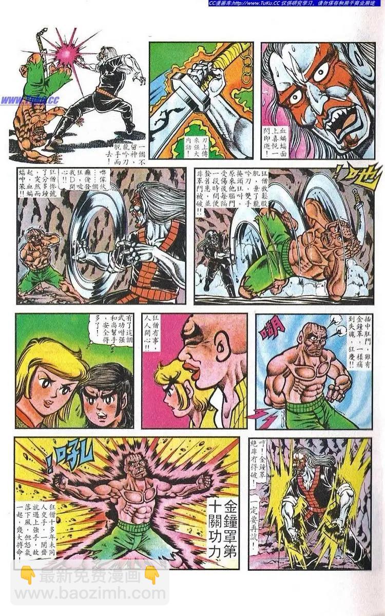 🍴旧著醉拳 第026卷 第3页