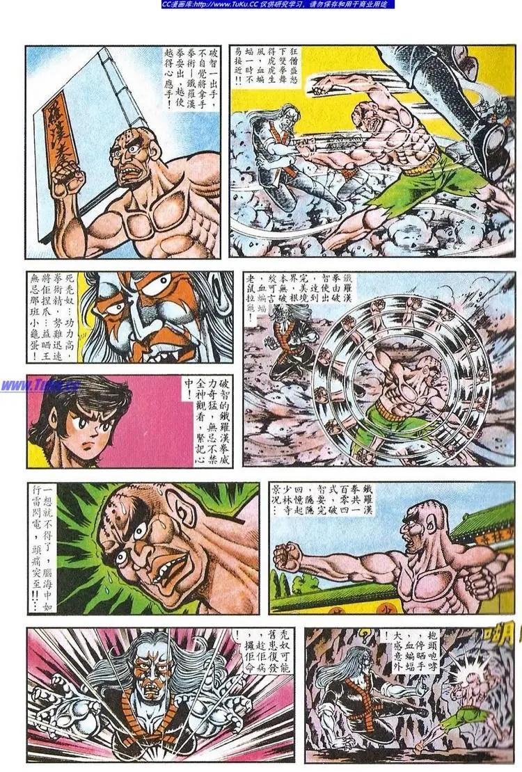 🍴旧著醉拳 第026卷 第5页