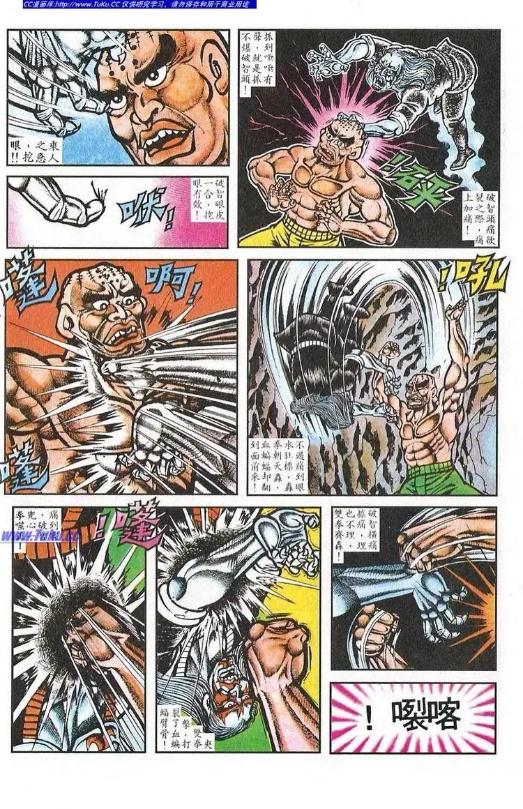 🍴旧著醉拳 第026卷 第6页