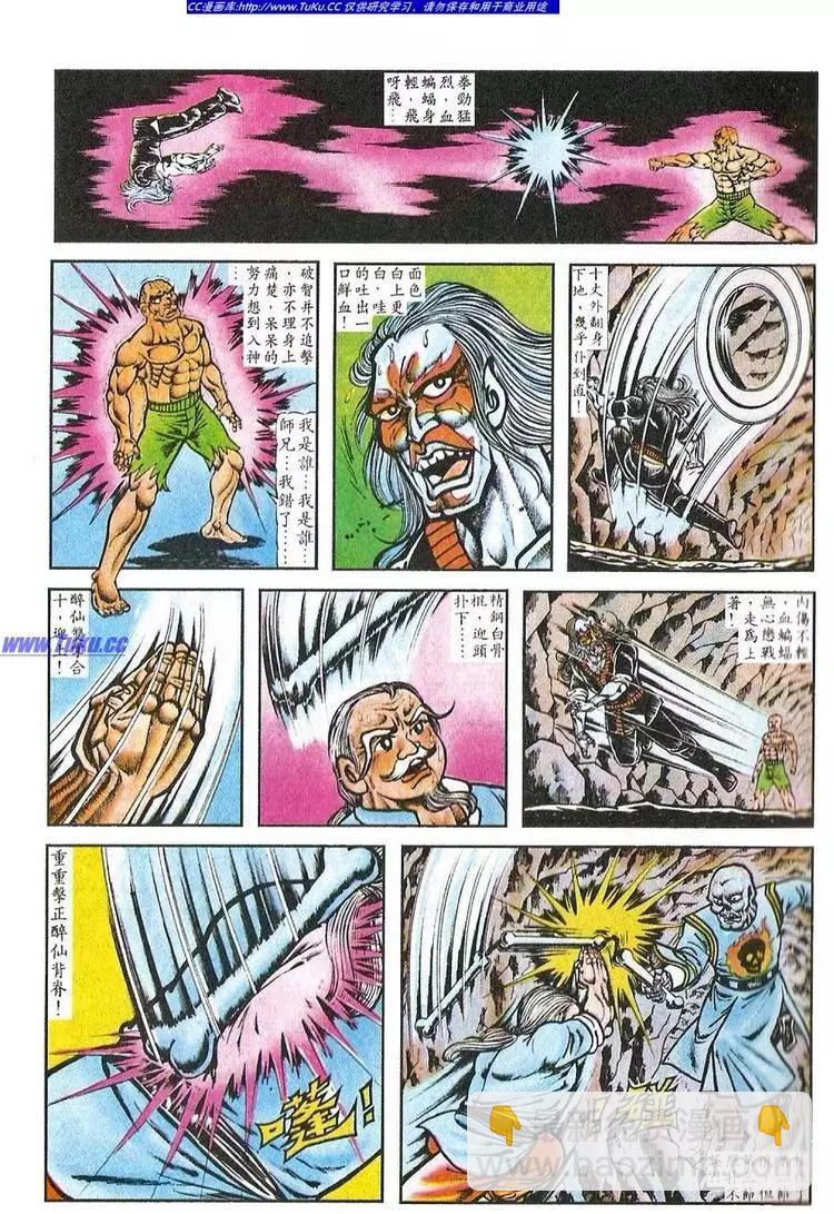 🍴旧著醉拳 第026卷 第7页