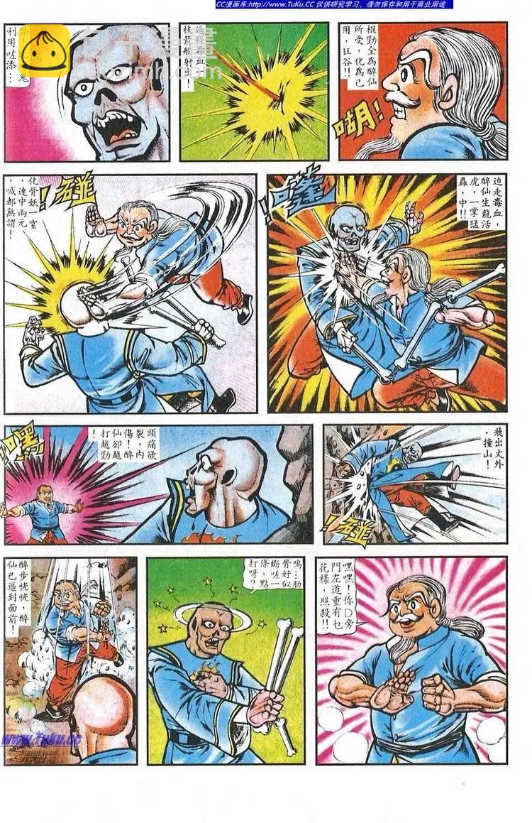 🍴旧著醉拳 第026卷 第8页