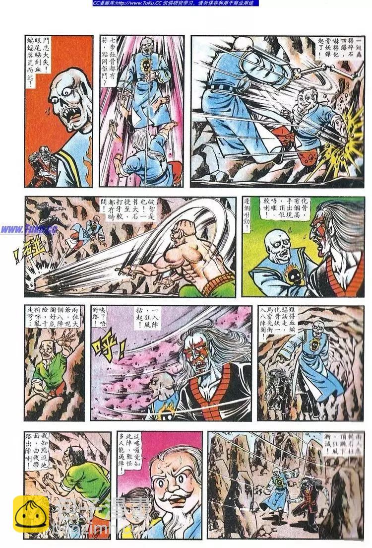 🍴旧著醉拳 第026卷 第9页