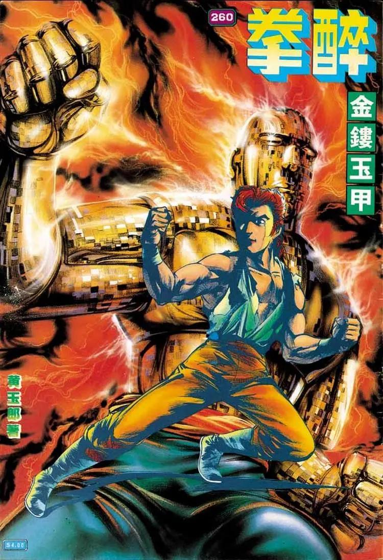 🍴旧著醉拳 第260卷 第1页