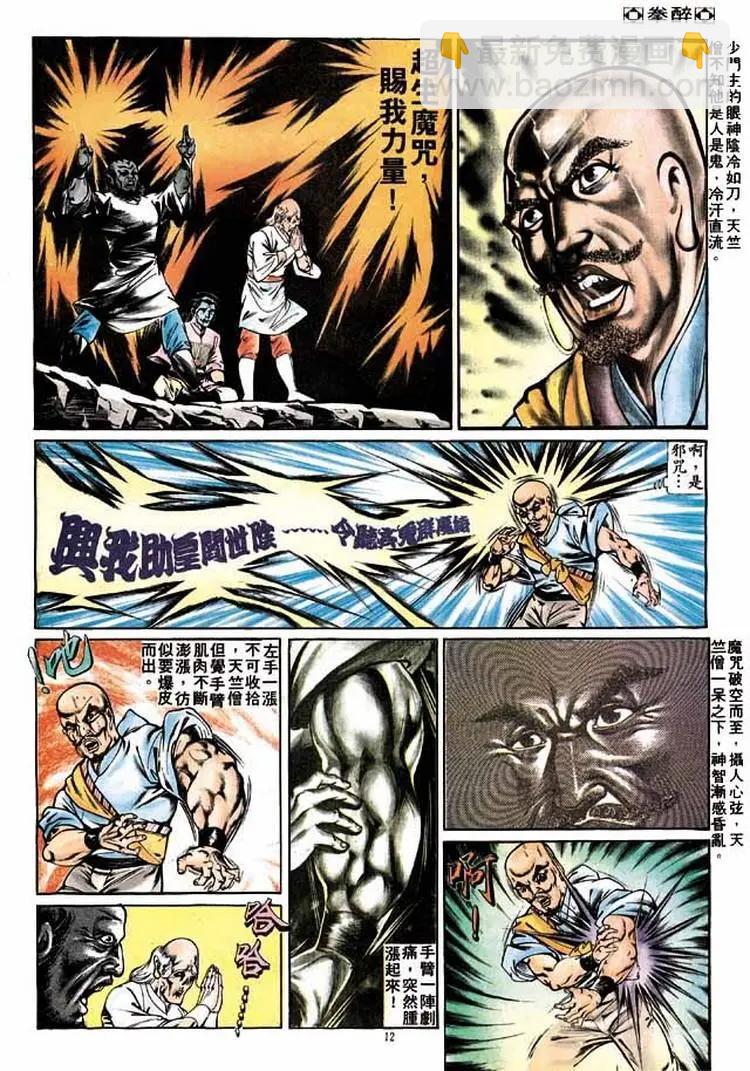 🍴旧著醉拳 第260卷 第11页