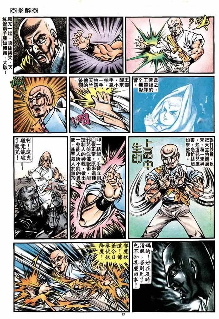 🍴旧著醉拳 第260卷 第12页