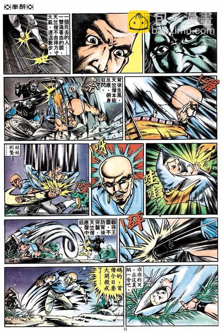 🍴旧著醉拳 第260卷 第14页