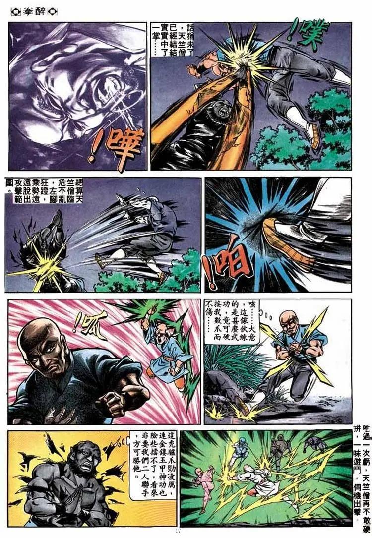 🍴旧著醉拳 第260卷 第16页