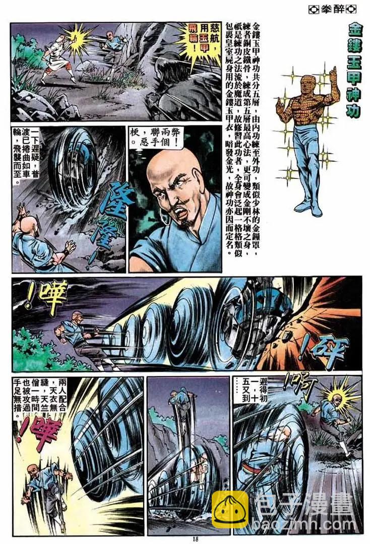 🍴旧著醉拳 第260卷 第17页