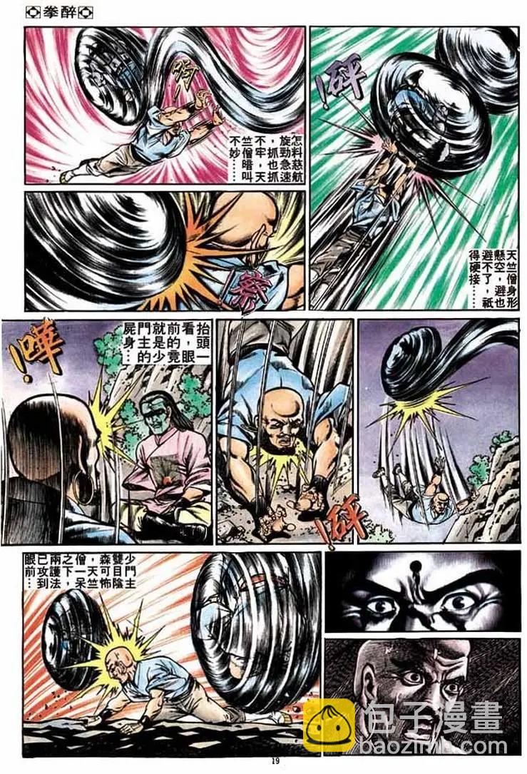🍴旧著醉拳 第260卷 第18页