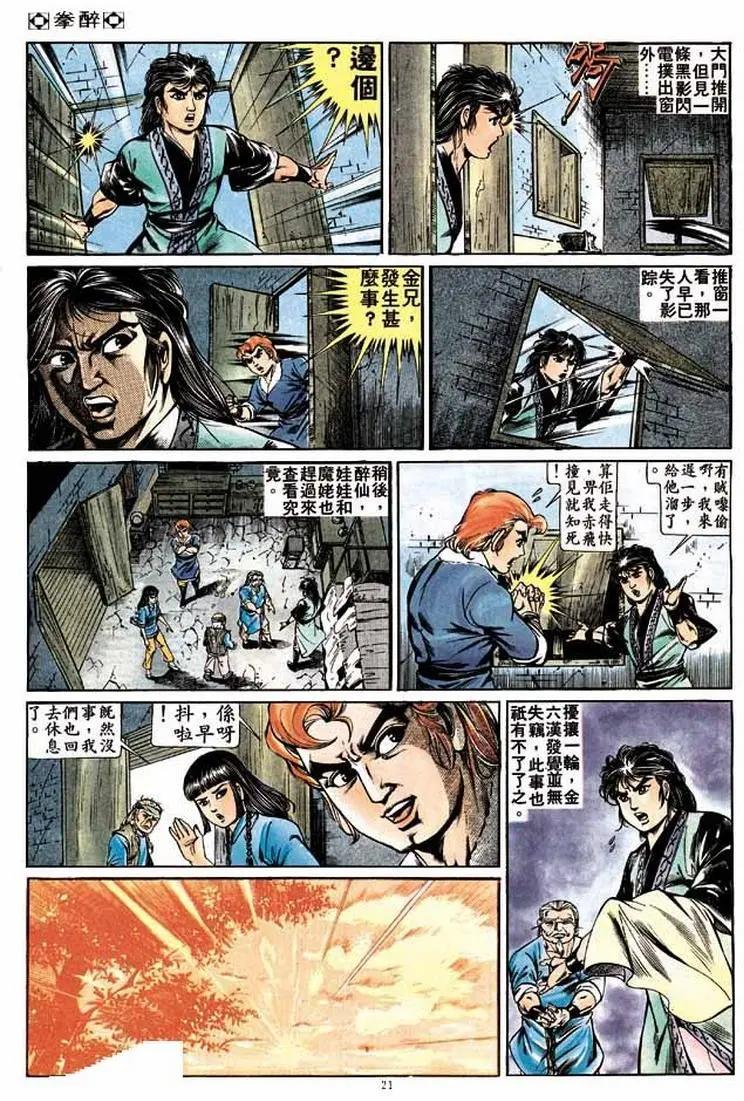 🍴旧著醉拳 第260卷 第20页