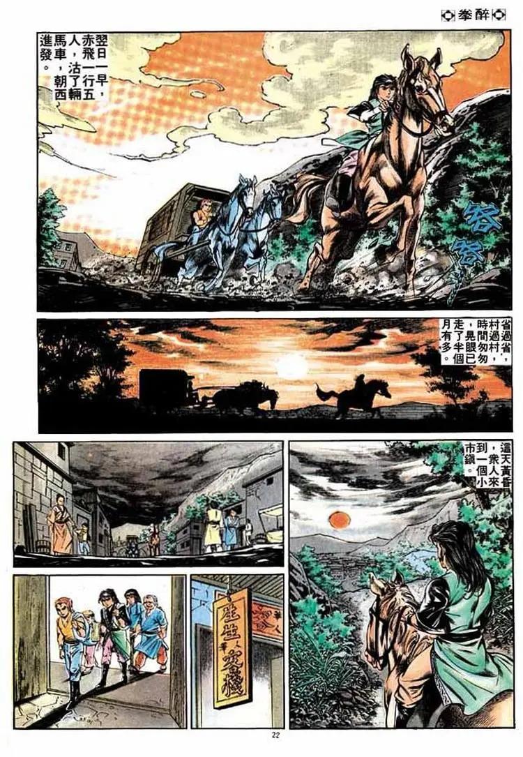 🍴旧著醉拳 第260卷 第21页