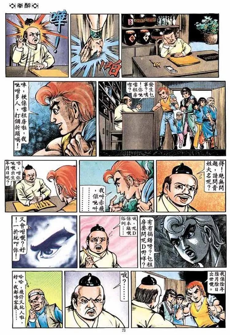 🍴旧著醉拳 第260卷 第22页
