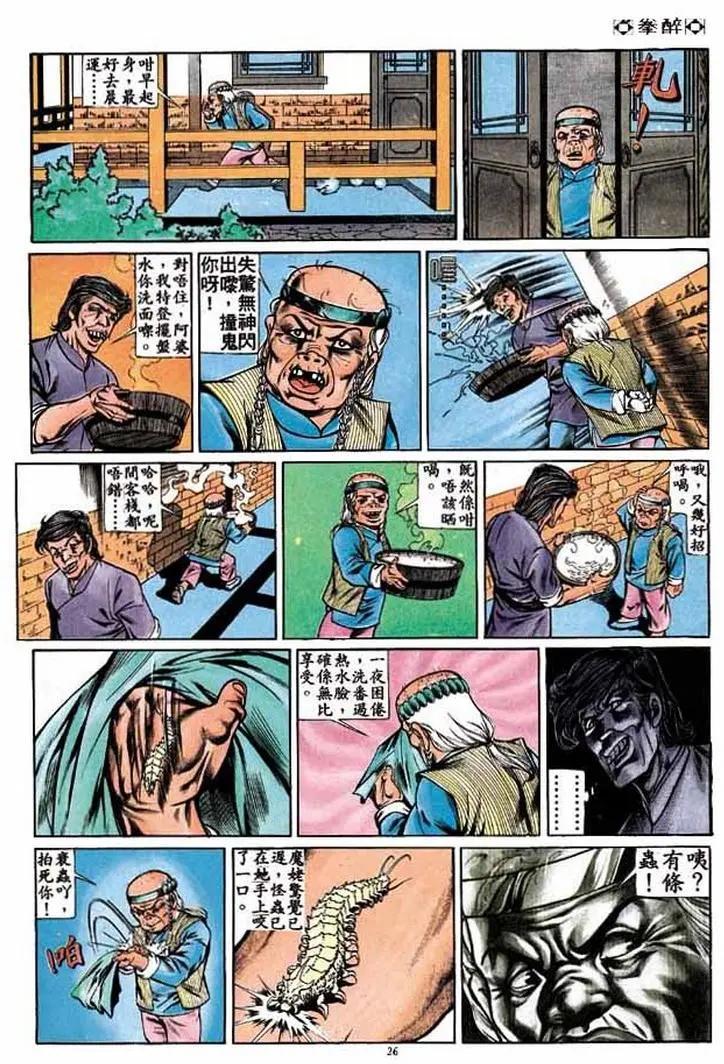 🍴旧著醉拳 第260卷 第25页