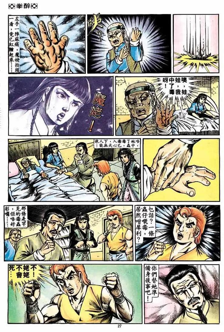 🍴旧著醉拳 第260卷 第26页