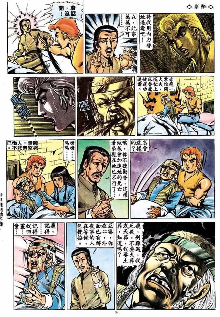 🍴旧著醉拳 第260卷 第27页