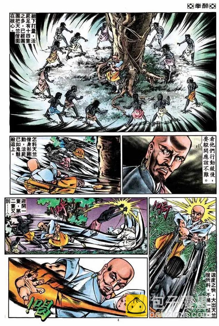 🍴旧著醉拳 第260卷 第3页