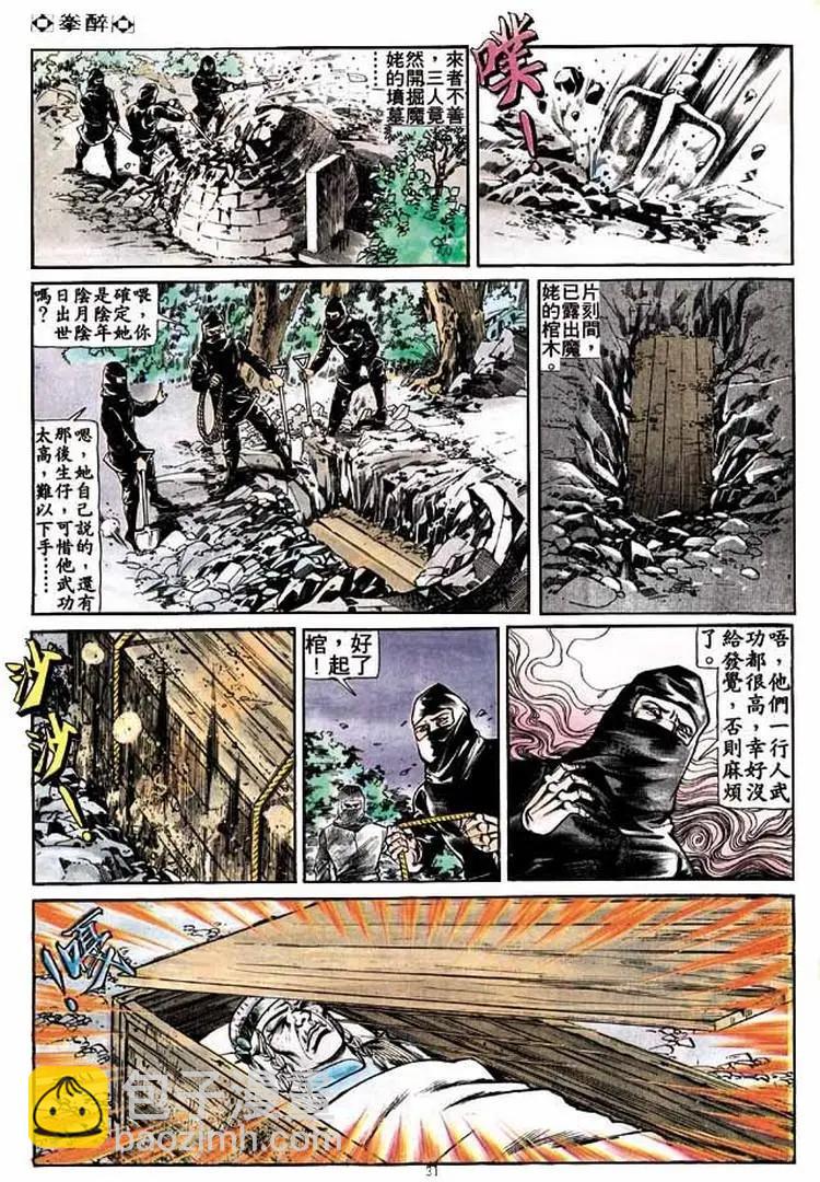 🍴旧著醉拳 第260卷 第30页
