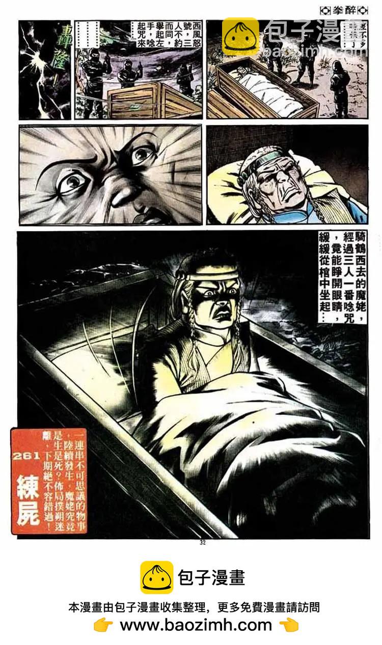 🍴旧著醉拳 第260卷 第31页