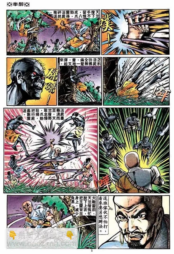 🍴旧著醉拳 第260卷 第4页