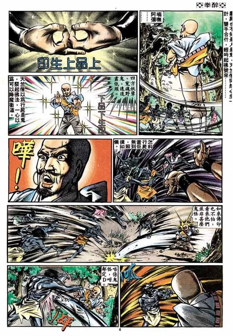 🍴旧著醉拳 第260卷 第5页