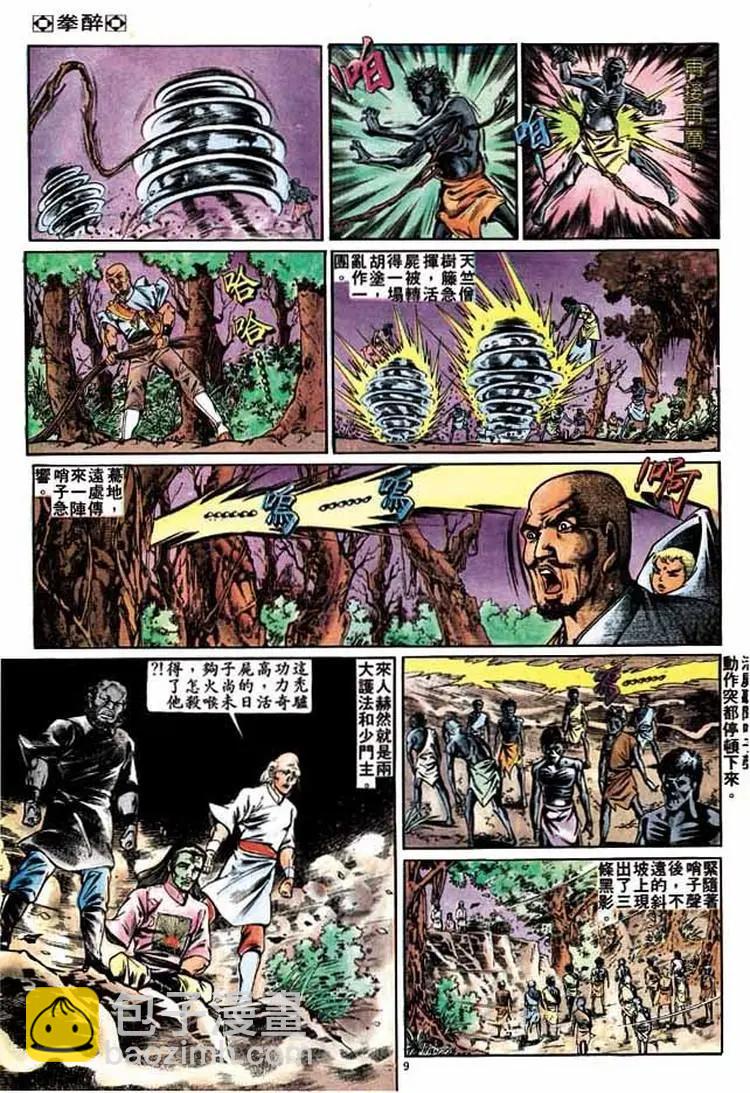 🍴旧著醉拳 第260卷 第8页