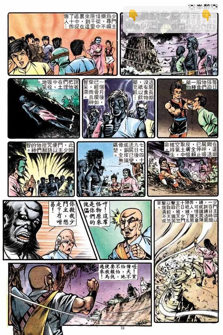 🍴旧著醉拳 第260卷 第9页