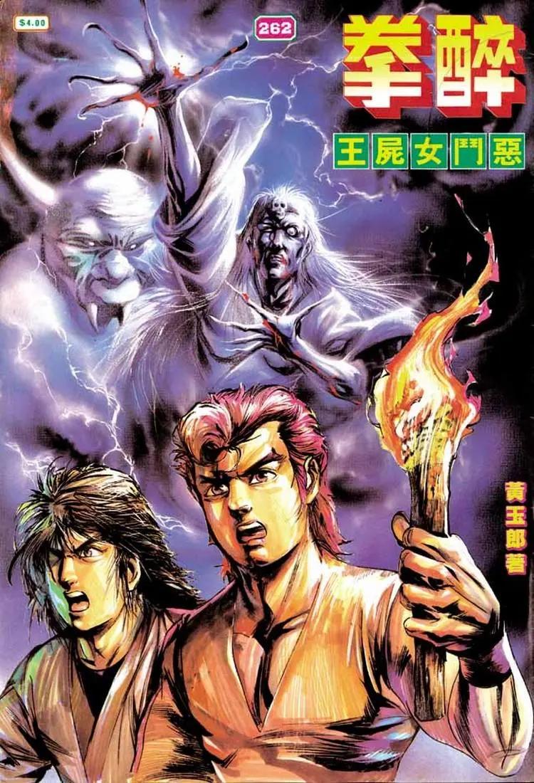 🍴旧著醉拳 第262卷 第1页