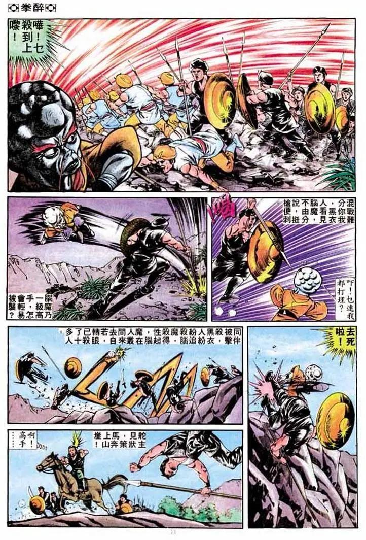 🍴旧著醉拳 第262卷 第10页