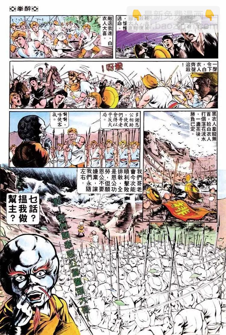 🍴旧著醉拳 第262卷 第12页