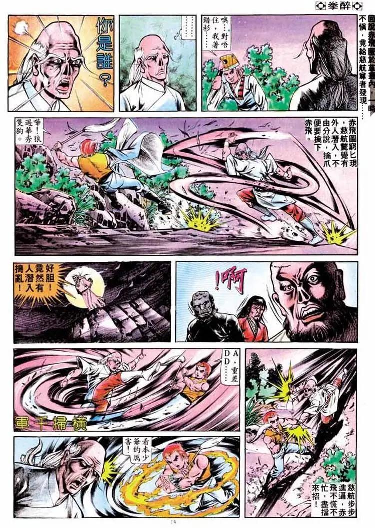 🍴旧著醉拳 第262卷 第13页