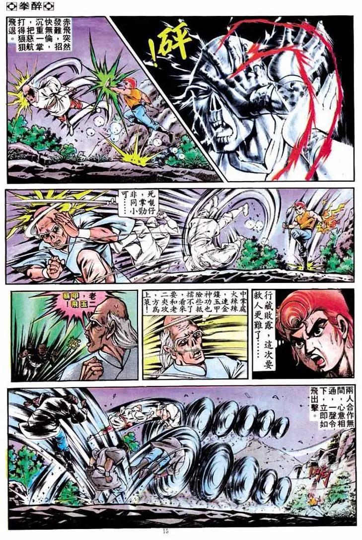 🍴旧著醉拳 第262卷 第14页