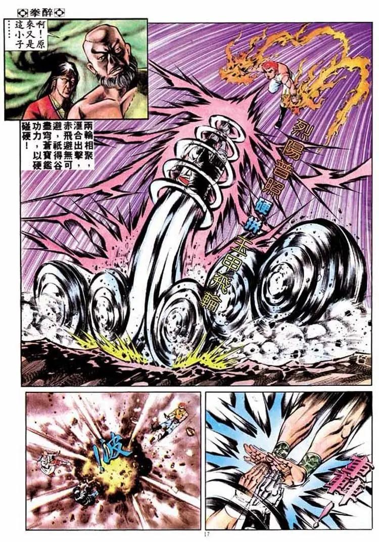 🍴旧著醉拳 第262卷 第16页